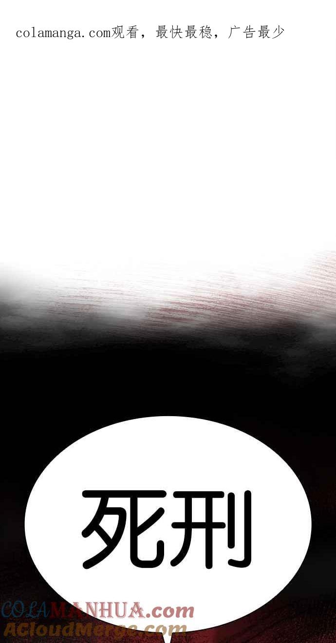 看脸时代 [第466话] 一姟会(第一家子公司)[18] 第1页