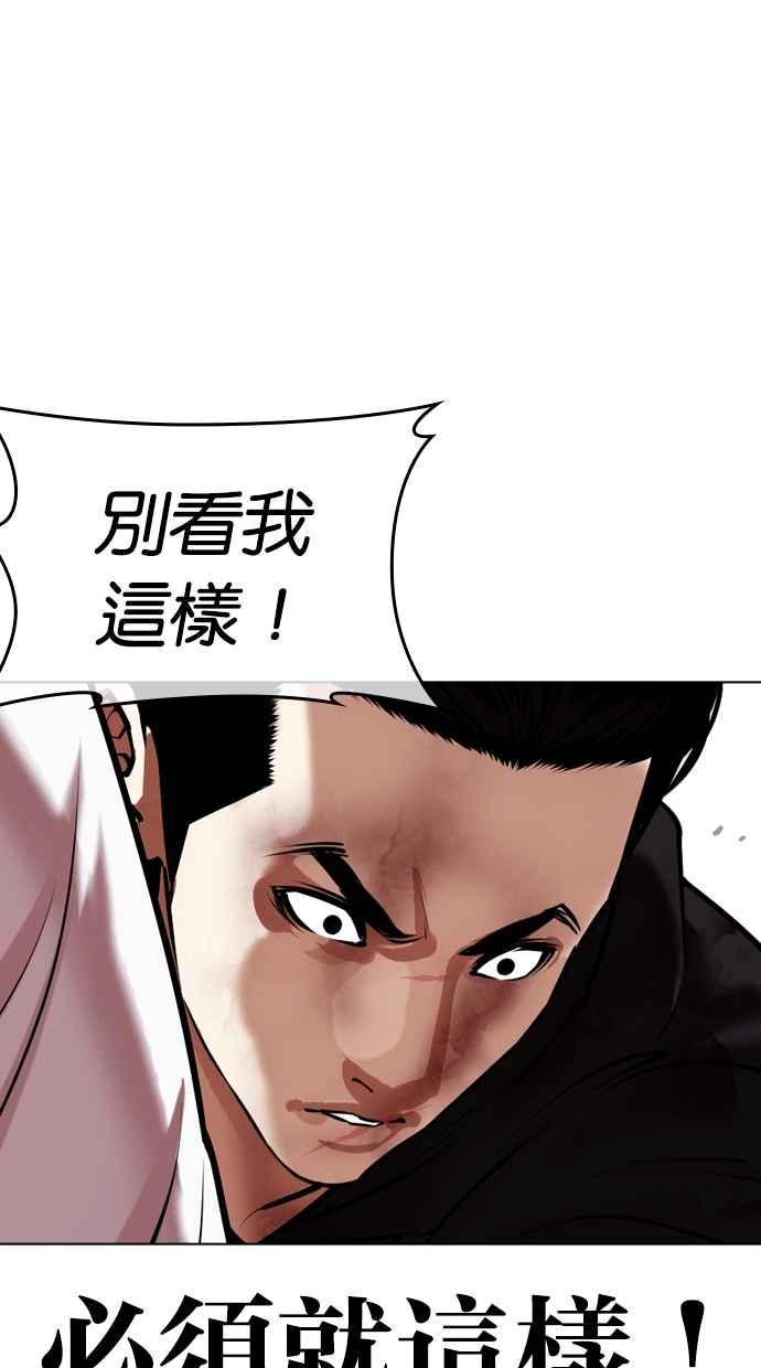 看脸时代 [第466话] 一姟会(第一家子公司)[18] 第56页