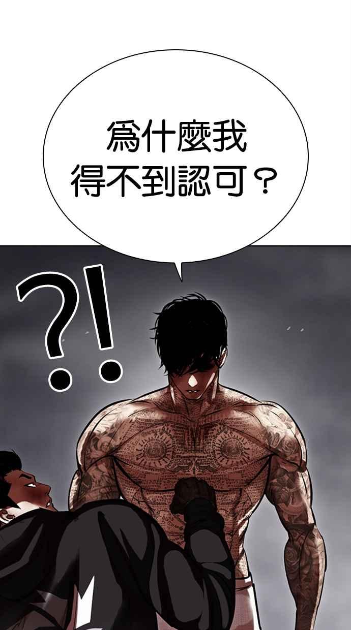 看脸时代 [第466话] 一姟会(第一家子公司)[18] 第83页