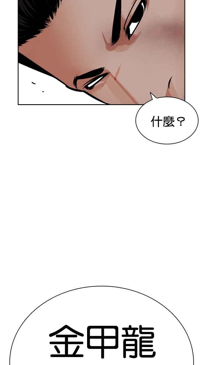 看脸时代 [第466话] 一姟会(第一家子公司)[18] 第27页