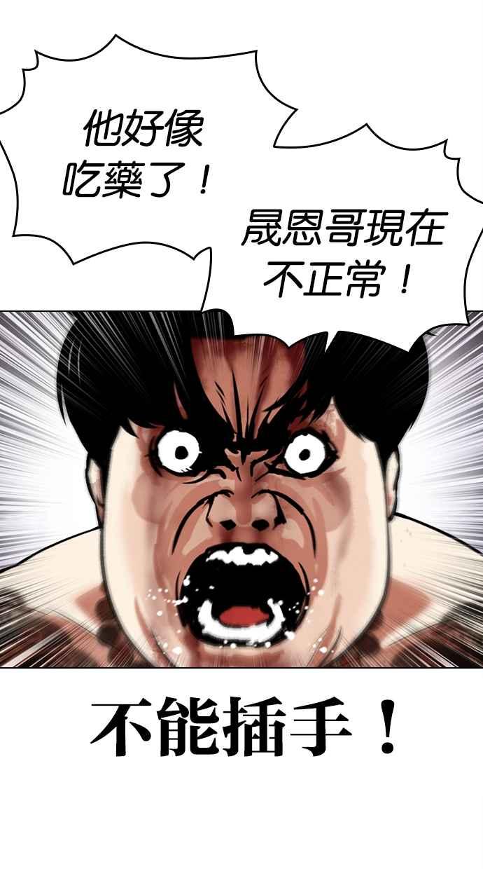 看脸时代 [第466话] 一姟会(第一家子公司)[18] 第19页