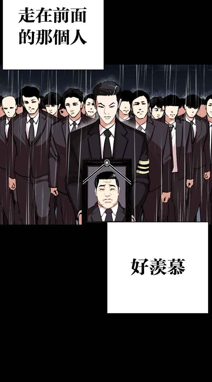 看脸时代 [第466话] 一姟会(第一家子公司)[18] 第32页
