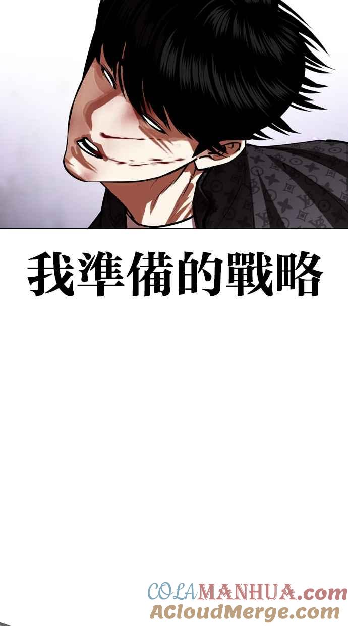 看脸时代 [第467话] 一姟会(第一家子公司)[19] 第136页