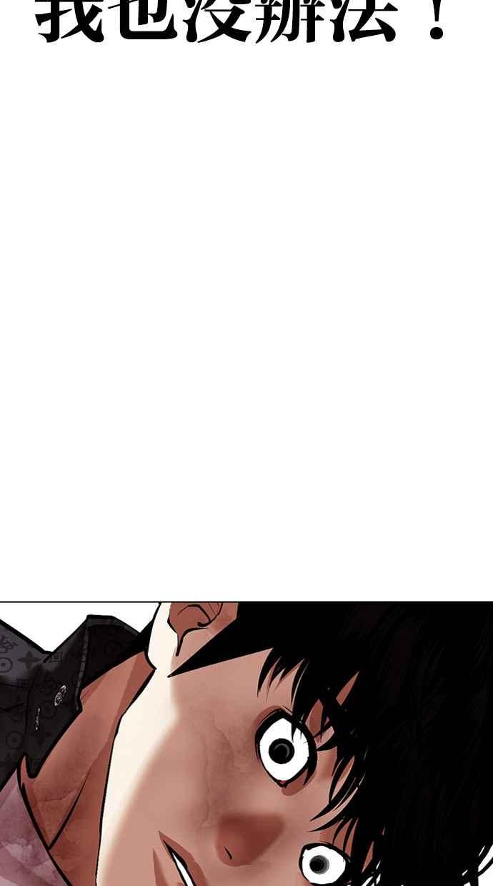 看脸时代 [第467话] 一姟会(第一家子公司)[19] 第54页