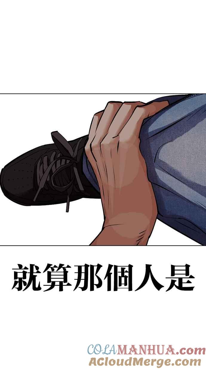 看脸时代 [第467话] 一姟会(第一家子公司)[19] 第52页