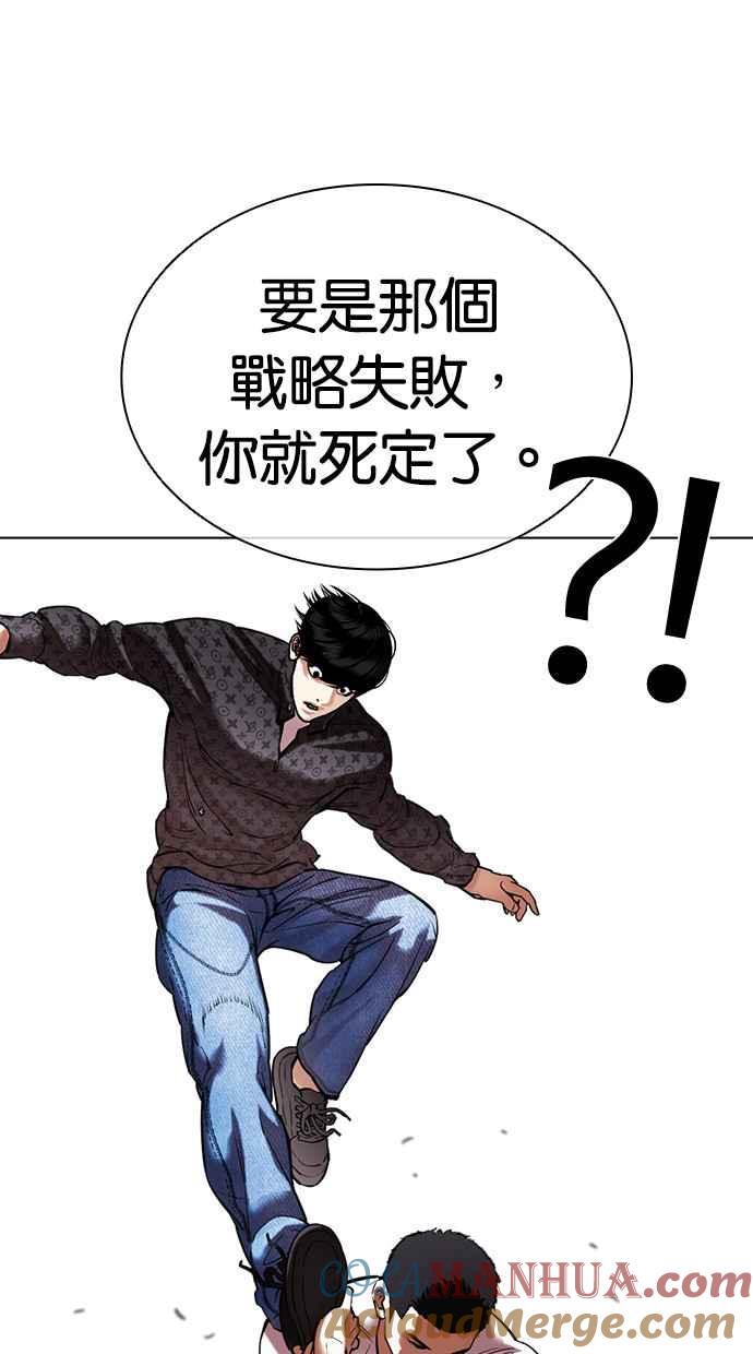 看脸时代 [第467话] 一姟会(第一家子公司)[19] 第128页