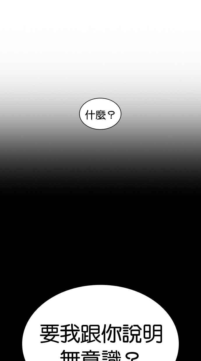 看脸时代 [第467话] 一姟会(第一家子公司)[19] 第89页