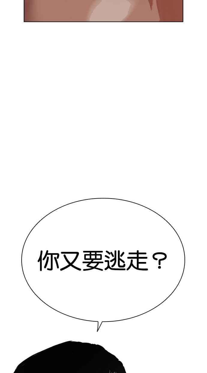 看脸时代 [第467话] 一姟会(第一家子公司)[19] 第73页