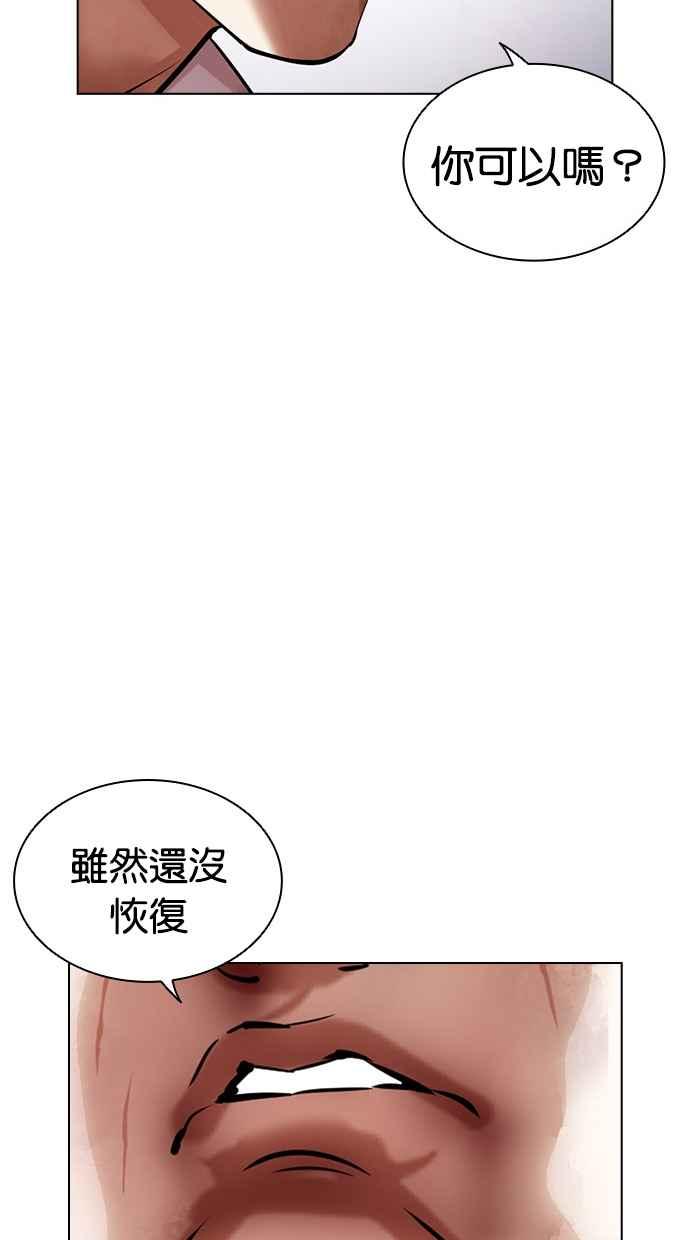 看脸时代 [第467话] 一姟会(第一家子公司)[19] 第146页