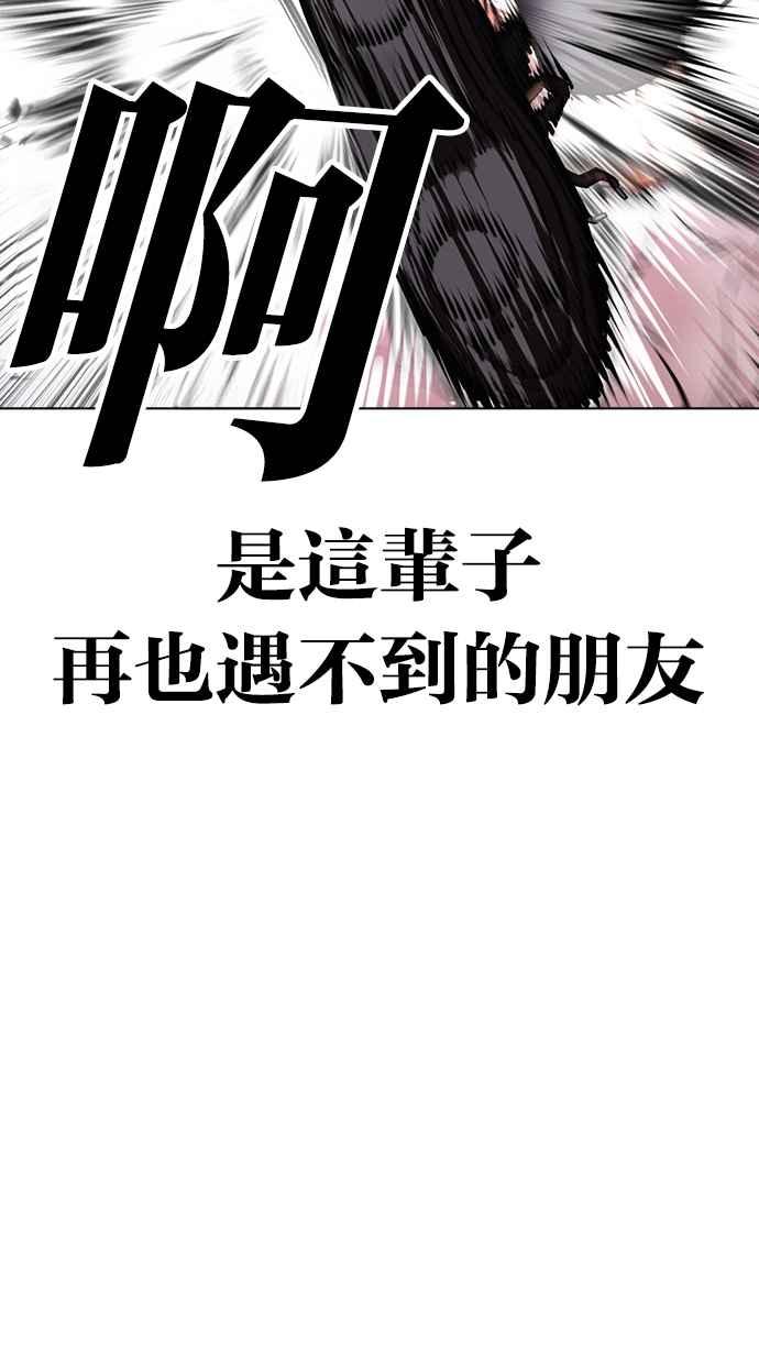 看脸时代 [第467话] 一姟会(第一家子公司)[19] 第50页
