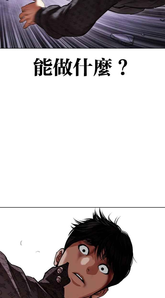 看脸时代 [第467话] 一姟会(第一家子公司)[19] 第71页