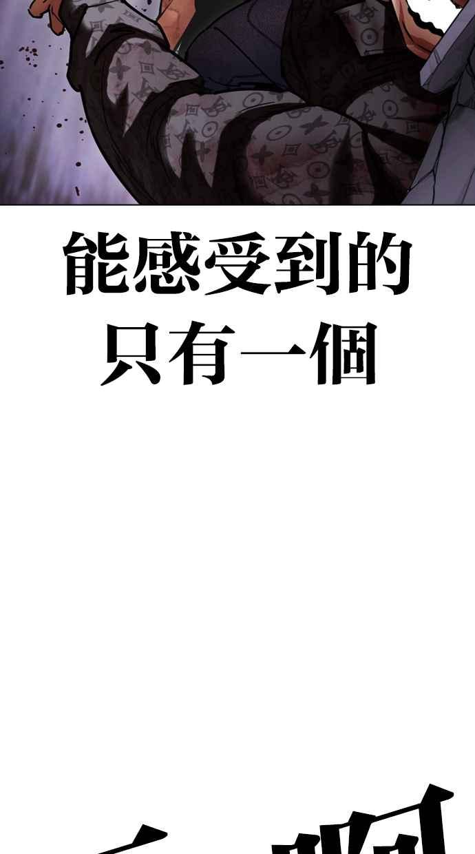 看脸时代 [第467话] 一姟会(第一家子公司)[19] 第61页