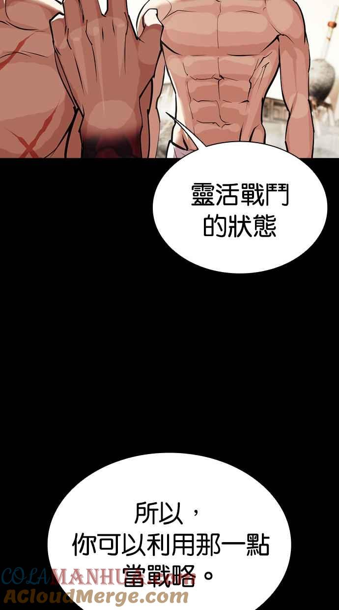 看脸时代 [第467话] 一姟会(第一家子公司)[19] 第92页
