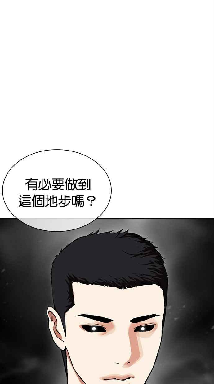 看脸时代 [第467话] 一姟会(第一家子公司)[19] 第38页