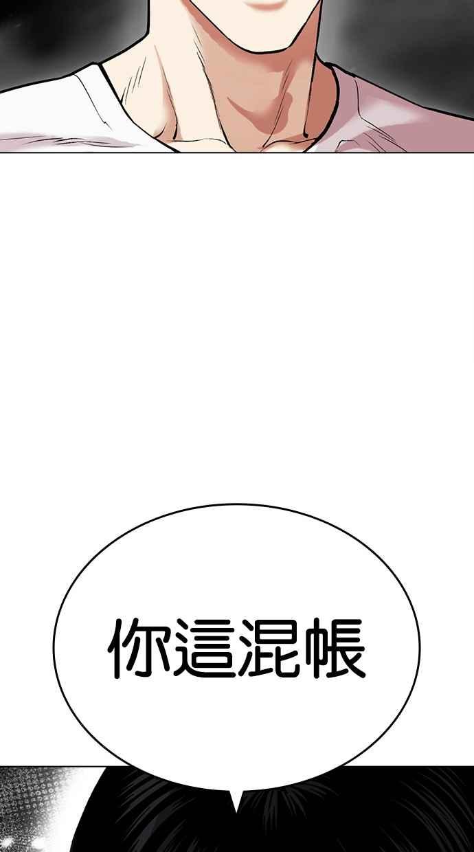 看脸时代 [第467话] 一姟会(第一家子公司)[19] 第39页