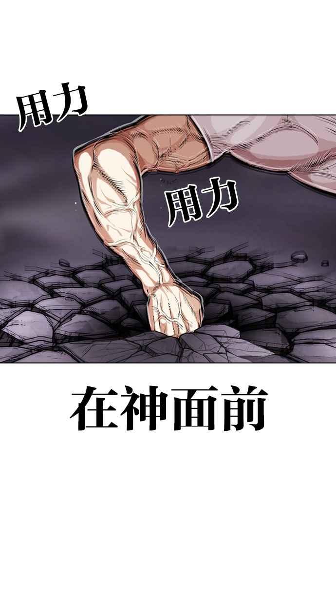 看脸时代 [第467话] 一姟会(第一家子公司)[19] 第69页