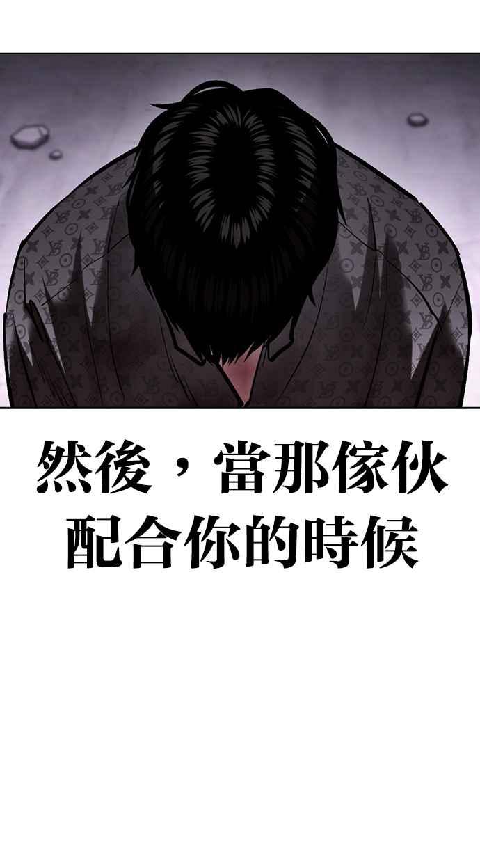 看脸时代 [第467话] 一姟会(第一家子公司)[19] 第99页