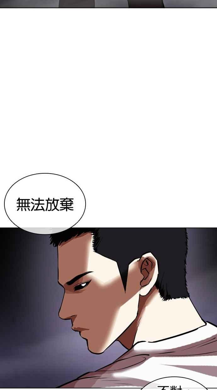 看脸时代 [第467话] 一姟会(第一家子公司)[19] 第78页