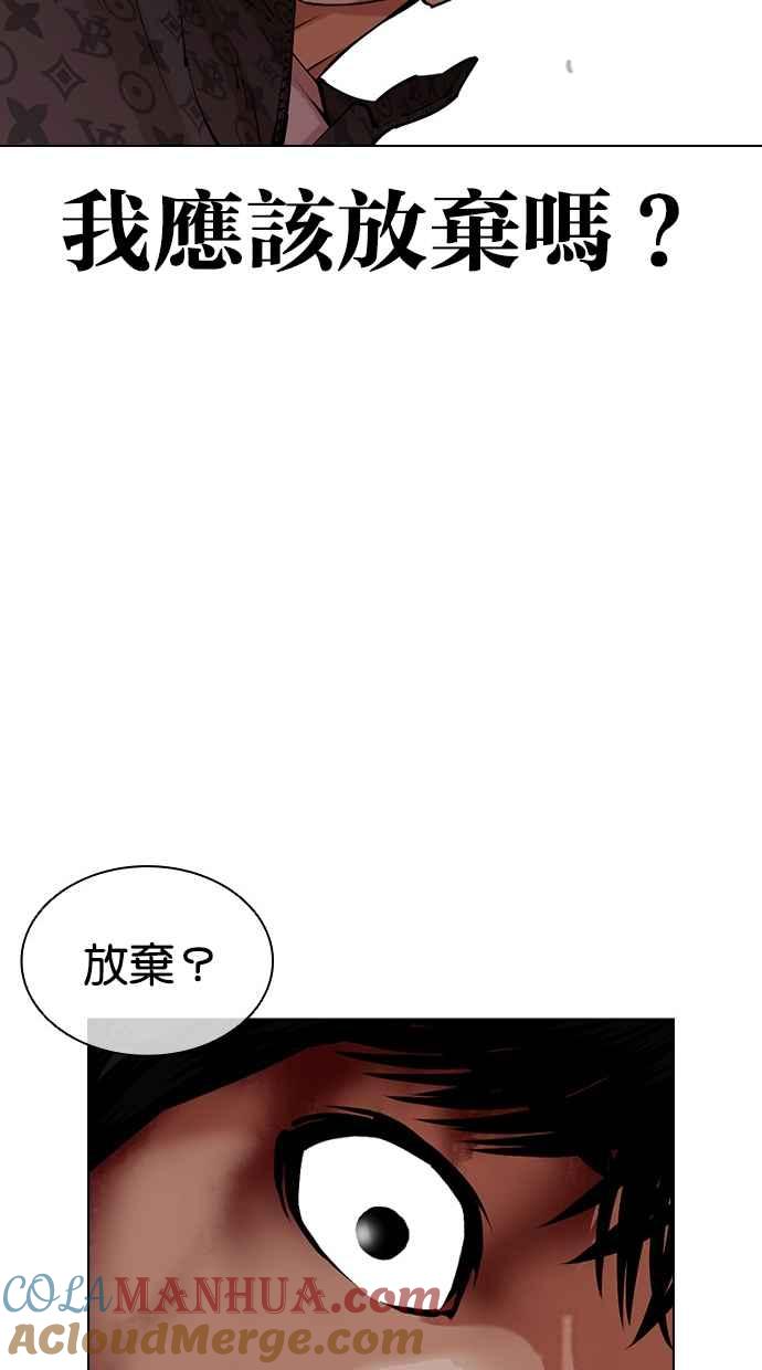 看脸时代 [第467话] 一姟会(第一家子公司)[19] 第72页
