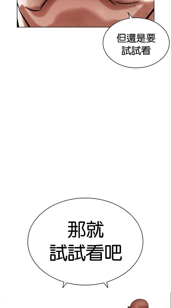 看脸时代 [第467话] 一姟会(第一家子公司)[19] 第147页