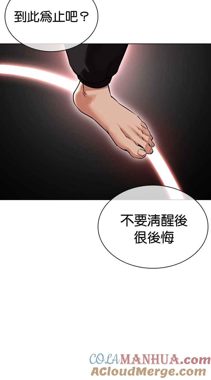 看脸时代 [第468话] 一姟会(第一家子公司)[20] 第93页