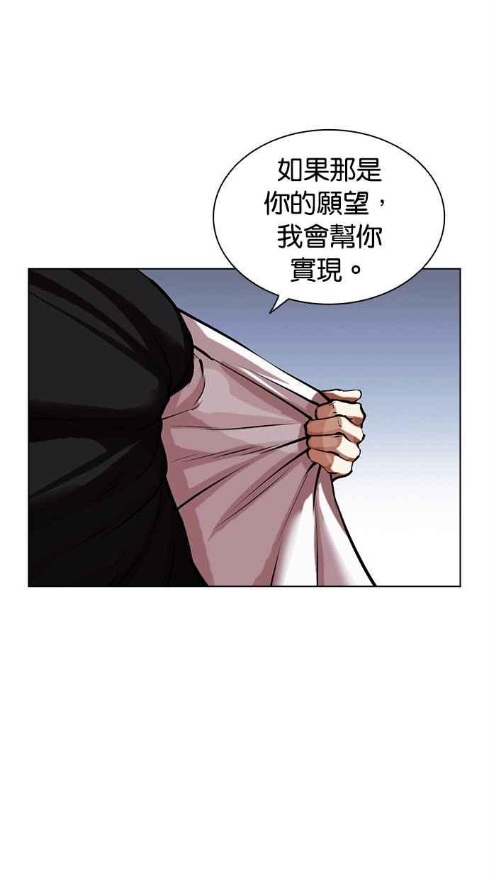 看脸时代 [第468话] 一姟会(第一家子公司)[20] 第164页