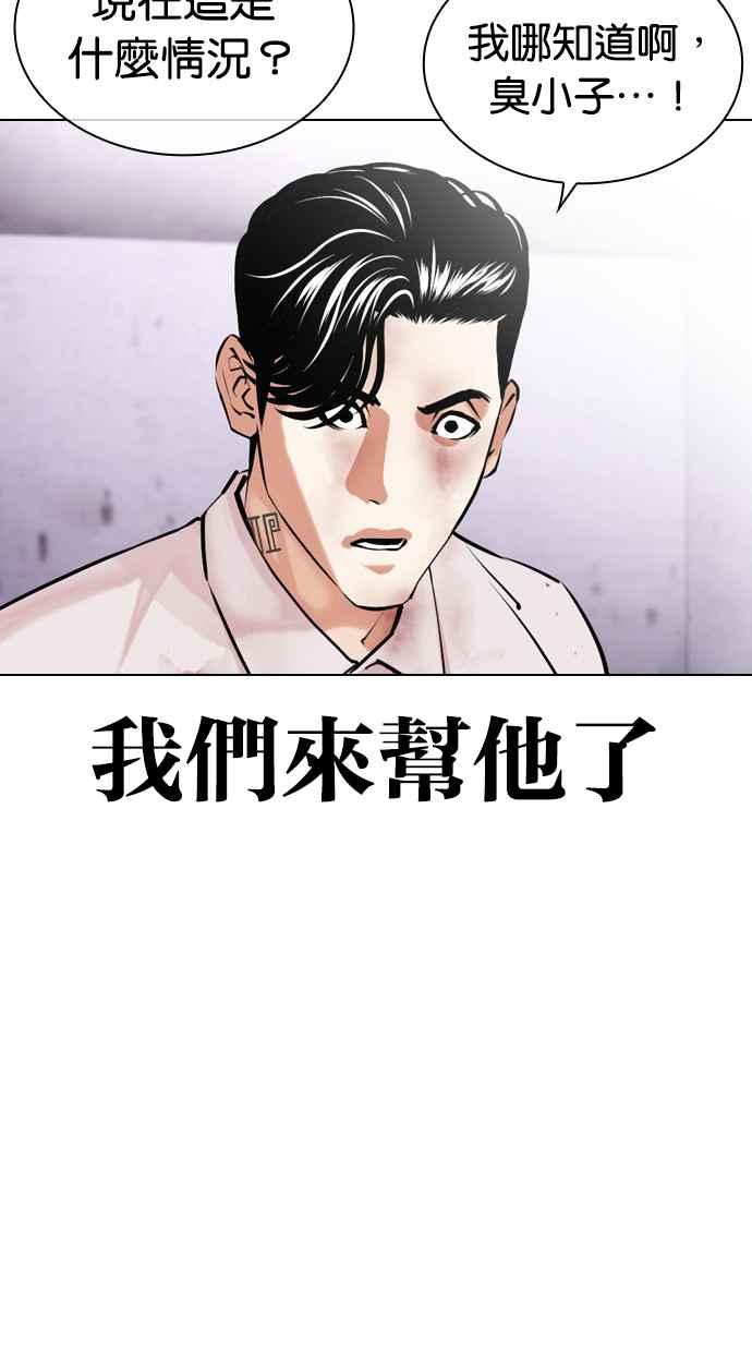 看脸时代 [第468话] 一姟会(第一家子公司)[20] 第3页