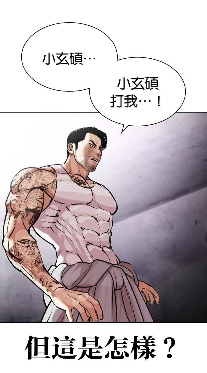 看脸时代 [第468话] 一姟会(第一家子公司)[20] 第4页