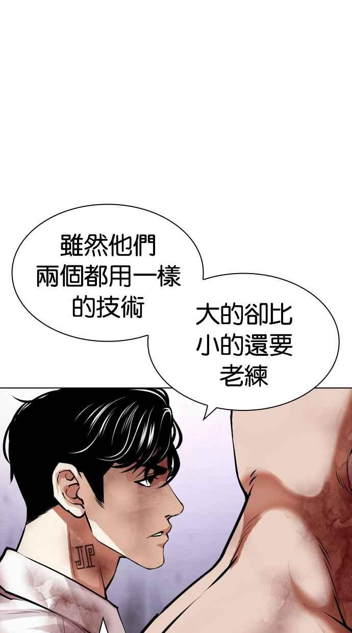 看脸时代 [第468话] 一姟会(第一家子公司)[20] 第60页
