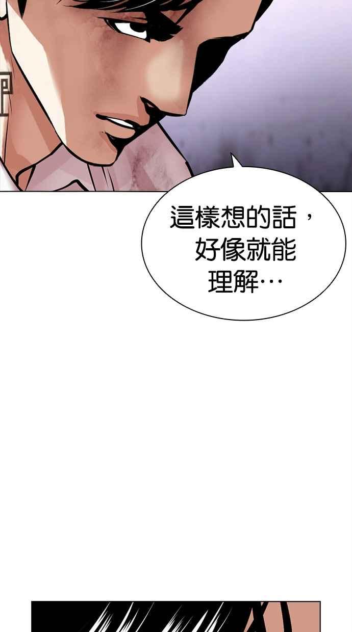 看脸时代 [第468话] 一姟会(第一家子公司)[20] 第64页