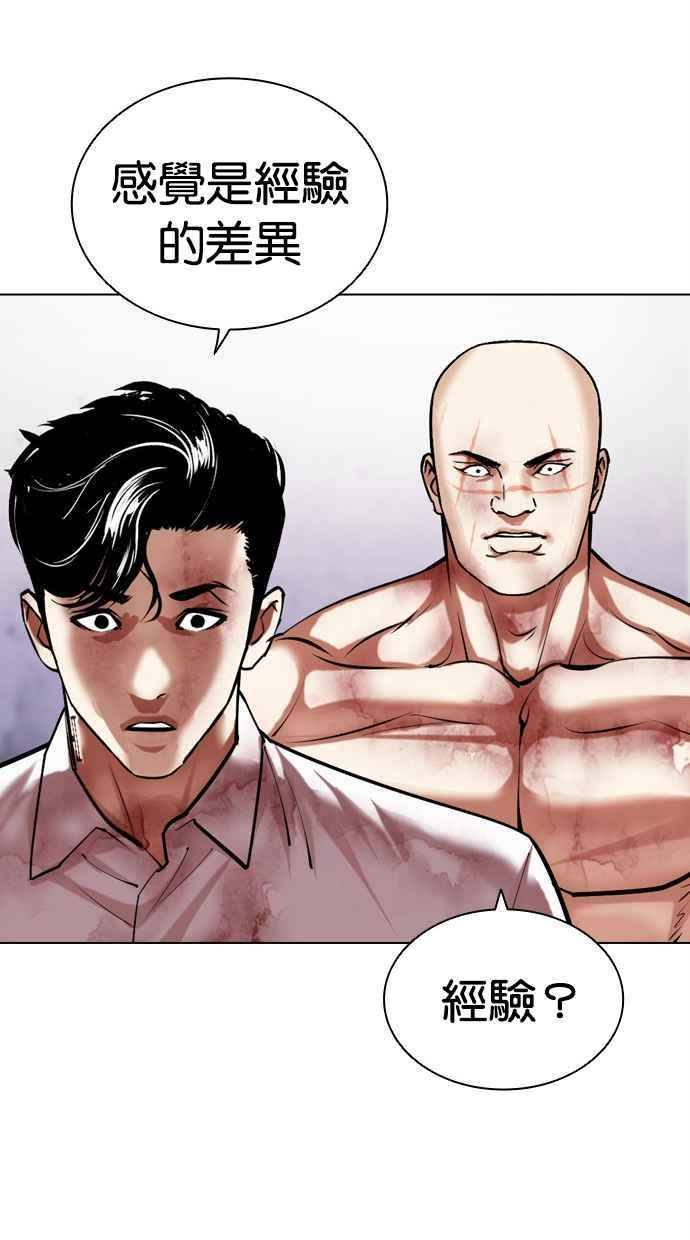 看脸时代 [第468话] 一姟会(第一家子公司)[20] 第59页