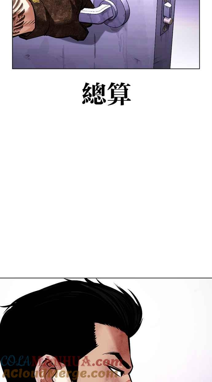 看脸时代 [第468话] 一姟会(第一家子公司)[20] 第133页