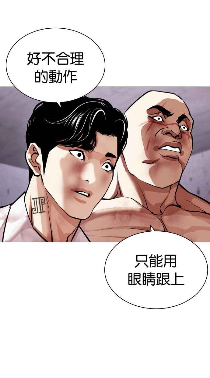 看脸时代 [第468话] 一姟会(第一家子公司)[20] 第42页