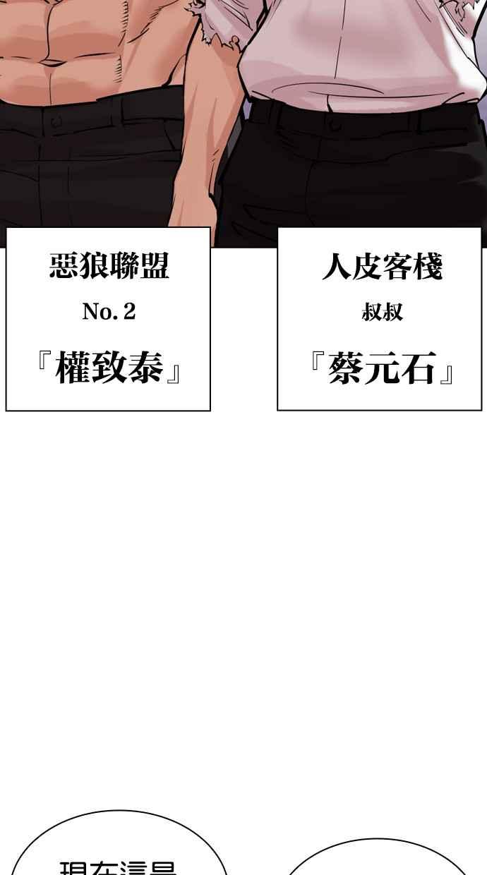 看脸时代 [第468话] 一姟会(第一家子公司)[20] 第2页