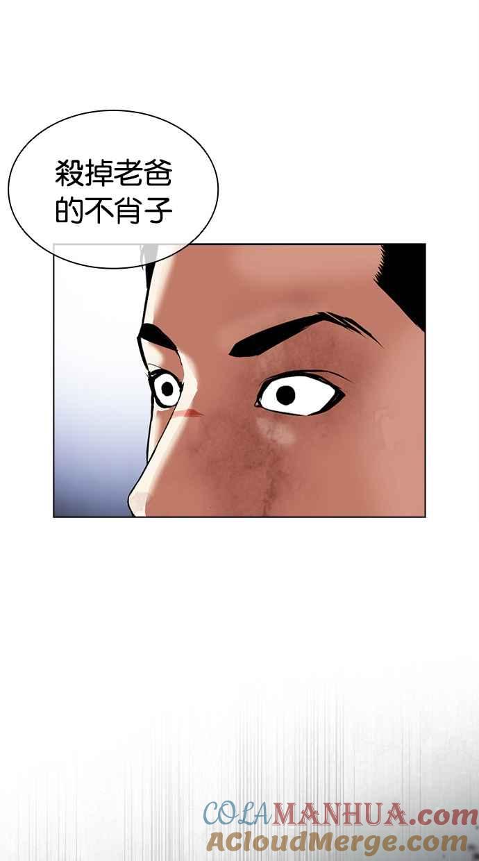 看脸时代 [第468话] 一姟会(第一家子公司)[20] 第165页