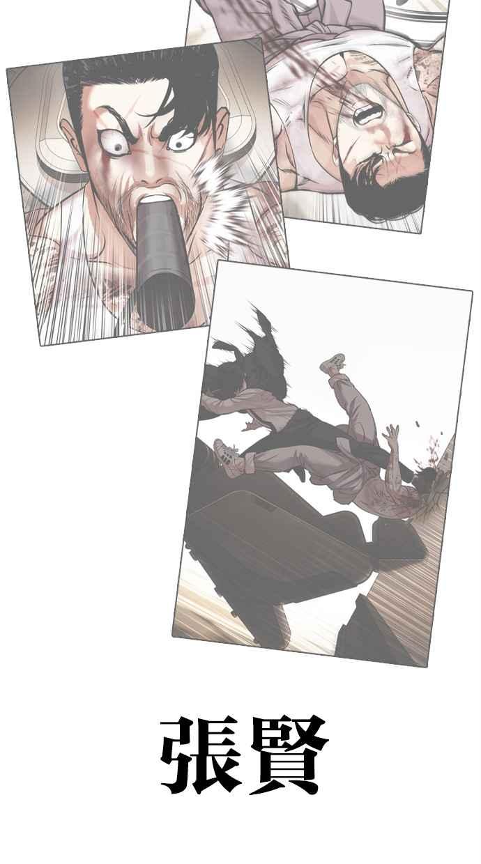 看脸时代 [第468话] 一姟会(第一家子公司)[20] 第106页