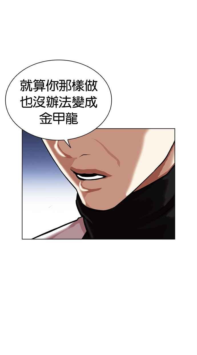 看脸时代 [第468话] 一姟会(第一家子公司)[20] 第163页