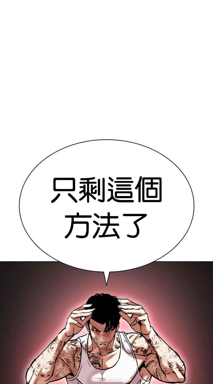 看脸时代 [第468话] 一姟会(第一家子公司)[20] 第107页