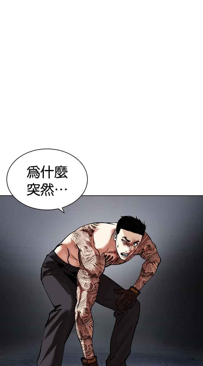 看脸时代 [第468话] 一姟会(第一家子公司)[20] 第146页