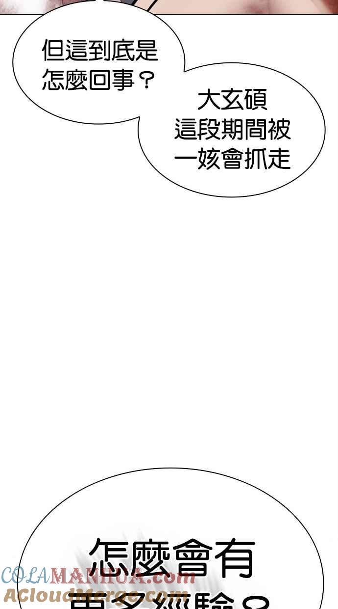 看脸时代 [第468话] 一姟会(第一家子公司)[20] 第61页