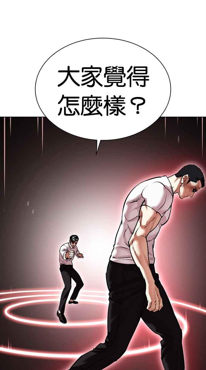 看脸时代 [第468话] 一姟会(第一家子公司)[20] 第96页