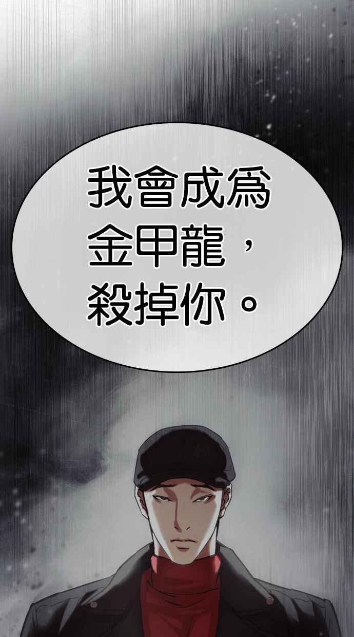 看脸时代 [第468话] 一姟会(第一家子公司)[20] 第166页