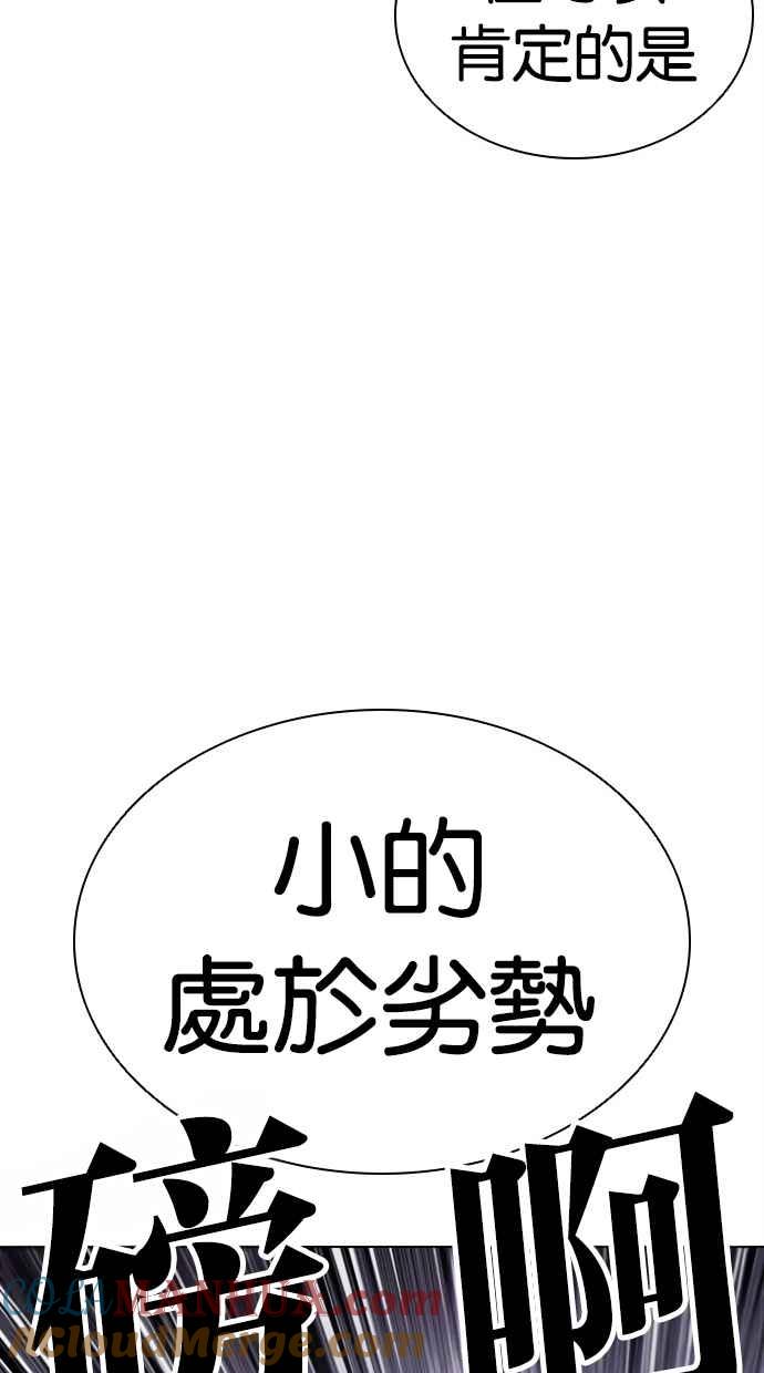 看脸时代 [第468话] 一姟会(第一家子公司)[20] 第49页