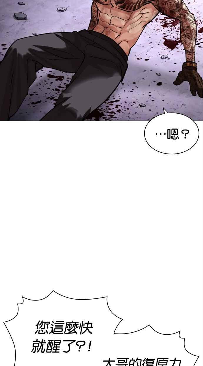 看脸时代 [第468话] 一姟会(第一家子公司)[20] 第115页