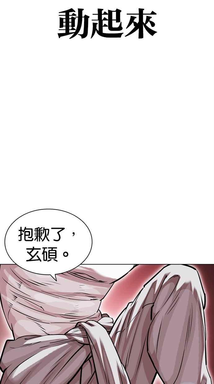 看脸时代 [第468话] 一姟会(第一家子公司)[20] 第104页