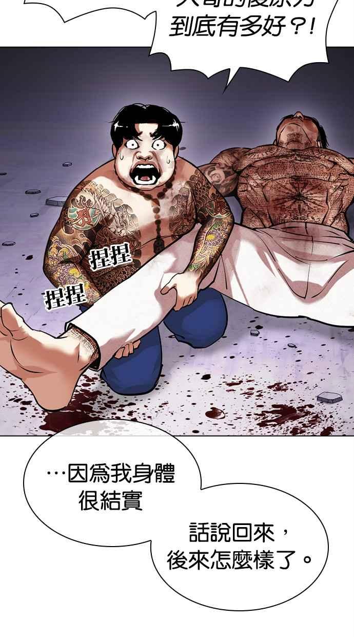 看脸时代 [第468话] 一姟会(第一家子公司)[20] 第116页