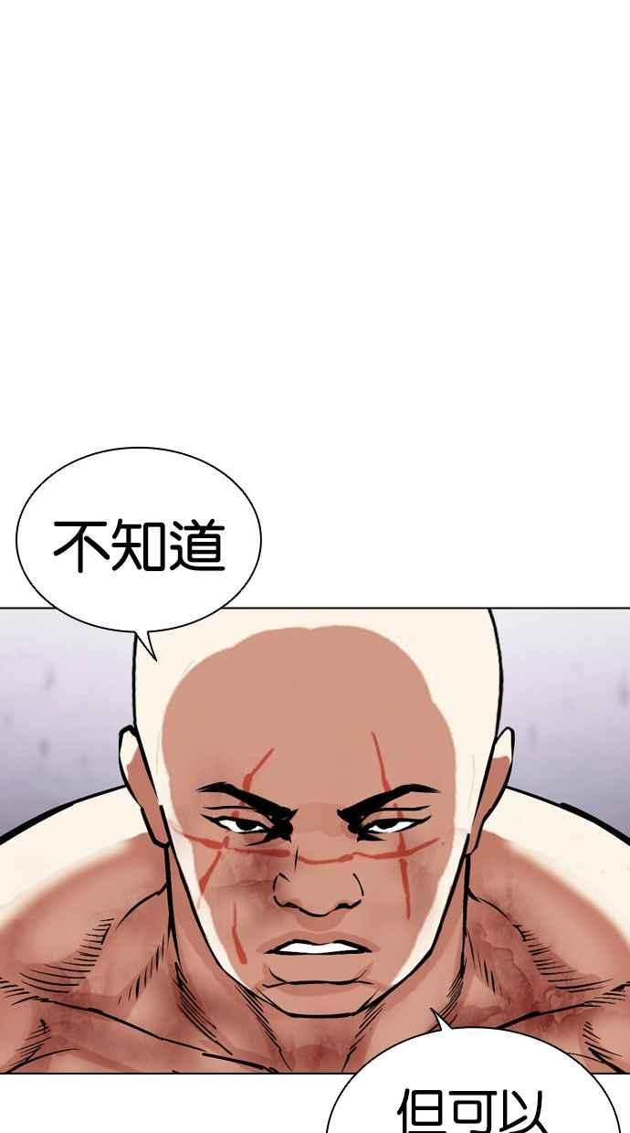 看脸时代 [第468话] 一姟会(第一家子公司)[20] 第48页