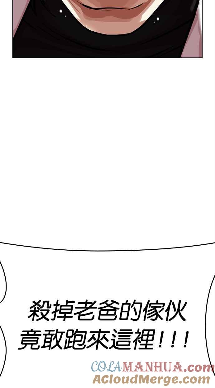 看脸时代 [第468话] 一姟会(第一家子公司)[20] 第153页