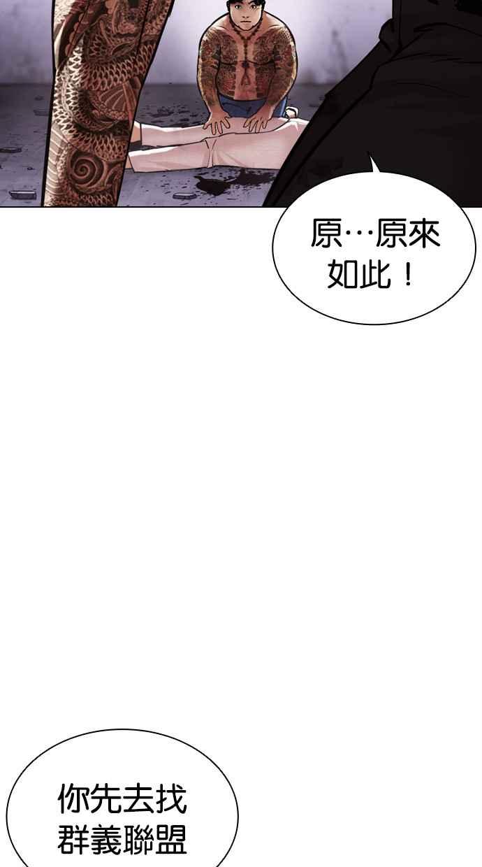 看脸时代 [第468话] 一姟会(第一家子公司)[20] 第122页