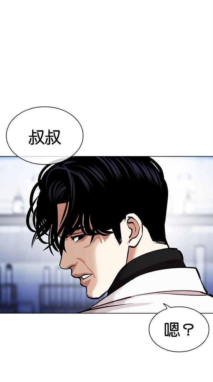 看脸时代 [第468话] 一姟会(第一家子公司)[20] 第136页